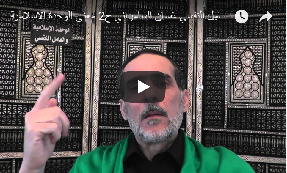 Picture for category الوحدة الإسلامية والعامل النفسي حلقة 2